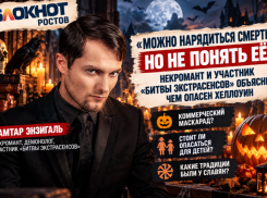 «Можно нарядиться смертью, но не понять её»: ростовский некромант и участник «Битвы экстрасенсов» объяснил, чем опасен Хеллоуин 