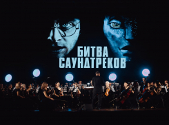 «Гарри Поттер» и «Неуловимые мстители»: ростовчан приглашают на «Битву саундтреков»