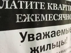 Владимир Арцыбашев предложил продавать квартиры должников по ЖКУ