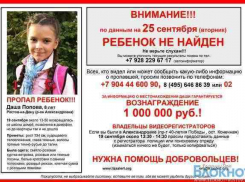 Похититель говорил 9-летней Даше Поповой, что убьет ее, если не получит выкуп