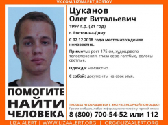 Худощавый юноша с голубыми глазами пропал в Ростове-на-Дону