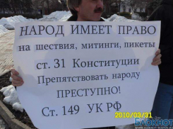 Администрация Ростова отказала в митинге «Стратегии-31» 