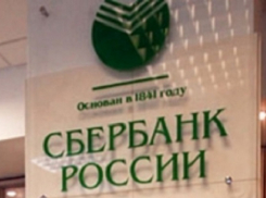 В Ростовской области сотрудницу Сбербанка подозревают в мошенничестве на 380 тысяч рублей