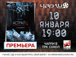 Премьера хоррора «Астрал 4: Последний ключ»