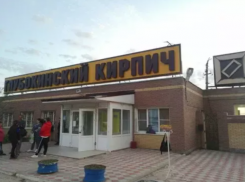 Имущество кирпичного завода в Ростовской области выставлено на повторные торги