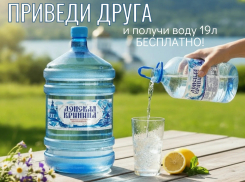 ТОВАР ДНЯ: Артезианская вода «Донская Криница» 19л от 308 руб. в «Дом Воды»