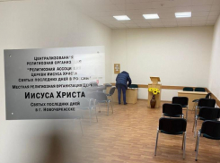 В Новочеркасске хотят закрыть мормонскую церковь за нарушения пожарной безопасности