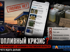 Топливный кризис или временные перебои: что происходит с бензином в Ростовской области и чего ждать дальше