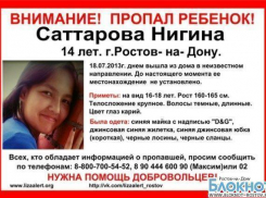 В Ростове пропала 14-летняя девушка