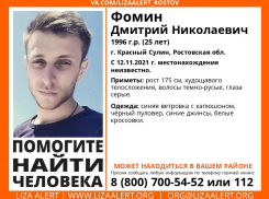 В Ростовской области вторую неделю разыскивают 25-летнего пропавшего мужчину