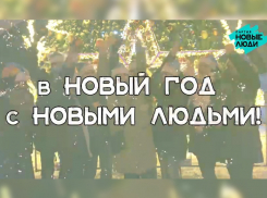 Партия «Новые люди» поздравляет ростовчан с Новым годом