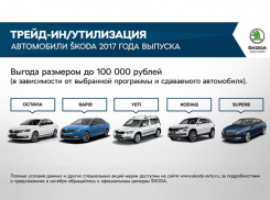 Специальные предложения от Л-Моторс для клиентов ŠKODA в октябре