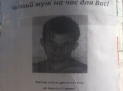«Четкий» мачо из Ростова жаждет забить гвоздик и почесать ножку