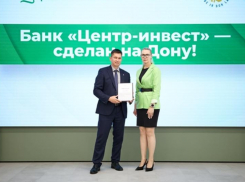 Банк «Центр-инвест» первым среди банков Дона получил сертификат «Сделано на Дону»