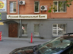 Суд отказался признать Русский Национальный Банк в Ростове банкротом