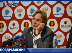 Валерий Карпин празднует день рождения