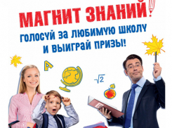 Розничная сеть «Магнит» в День учителя награждает лидеров народного рейтинга 