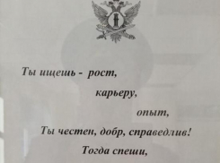 Новых сотрудников СИЗО-1 приглашает занимательными стихами