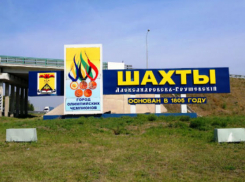 Шахты стали аутсайдерами рейтинга безопасности городов России