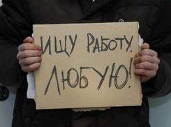 В Ростовской области с начала года число безработных выросло в пять раз