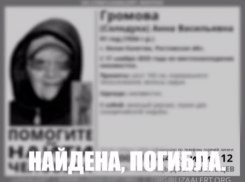 В Ростовской области нашли мертвой 91-летнюю пенсионерку, которую искали сотни людей
