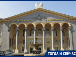 Тогда и сейчас: удивительная история Дворца культуры «Ростсельмаш»