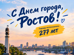 Ростов-папа встретил 277-й день рождения