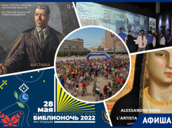 Забываем про сон в библионочь, влюбляемся в людей и участвуем в велопараде: куда пойти в Ростове на выходных