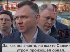 В сети распространяют фейк о гибели 75 шахтеров в Ростовской области