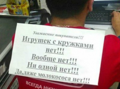 Умоляют о пощаде, клея объявления на спину, доведенные до отчаяния сотрудники магазинов в Ростове