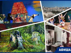 Изучаем иврит, помогаем Карлсону и отправляемся в город влюбленных: куда пойти в Ростове на этой неделе