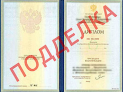 Купить дипломы «таможенника» и «железнодорожника» предлагали мошенники жителям Ростова