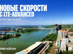 «Мегафон» запустил сеть нового поколения LTE-Advanced в Ростове