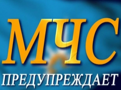 В Ростовской области объявили экстренное предупреждение