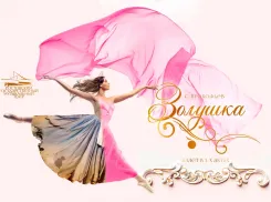 До премьеры балета «Золушка» в ростовском музтеатре осталось чуть больше недели