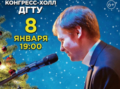 Лауреат премии Президента РФ выступит с музыкальной программой в Ростове 