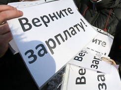 Разозлившиеся работники из-за невыплаты зарплаты, обратились в прокуратуру Ростовской области