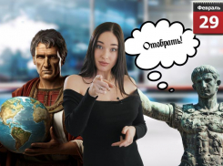 Зима на день длиннее: откуда появилось 29 февраля и при чем здесь римские императоры