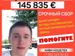 В 145 тысяч долларов врачи оценили жизнь 22-летнего юноши из Ростовской области 