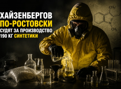 Хайзенбергов по-ростовски судят за производство 190 кг синтетики