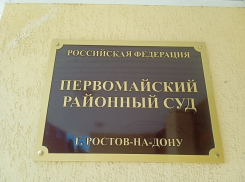 В Ростове суд по делу о мошенничестве в автосалонах затянется на долгое время