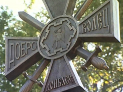 Ростовчане потребовали снести недавно установленный памятник «Героям Донбасса»