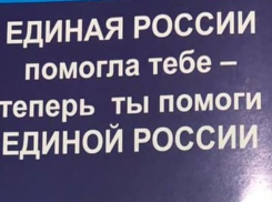 В Ростовской области «черные пиарщики» напомнили населению об успехах «Единой России»