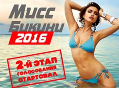 Финальное голосование за участниц конкурса «Мисс Бикини — 2016» стартует 22 сентября