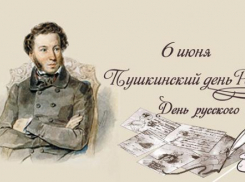 Календарь: Пушкинский день в России  или День русского языка