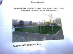 В Ворошиловском районе Ростова появится новый стадион «Квадро»
