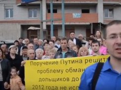 Ростовские обманутые дольщики обратились за помощью к Путину