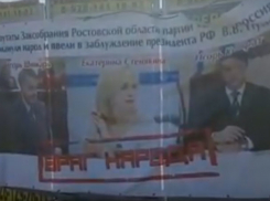В Шахтах неизвестные вывесили оскорбительный для кандидатов «Единой России»  плакат
