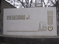 Разваливающаяся стена донского хлебозавода взволновала местные власти