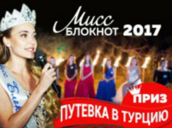 Самые красивые и незаурядные девушки Ростова участвуют в конкурсе «Мисс Блокнот Ростов-2017»